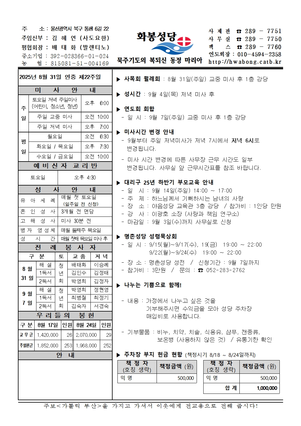 화봉성당 20250831 주보001.jpg