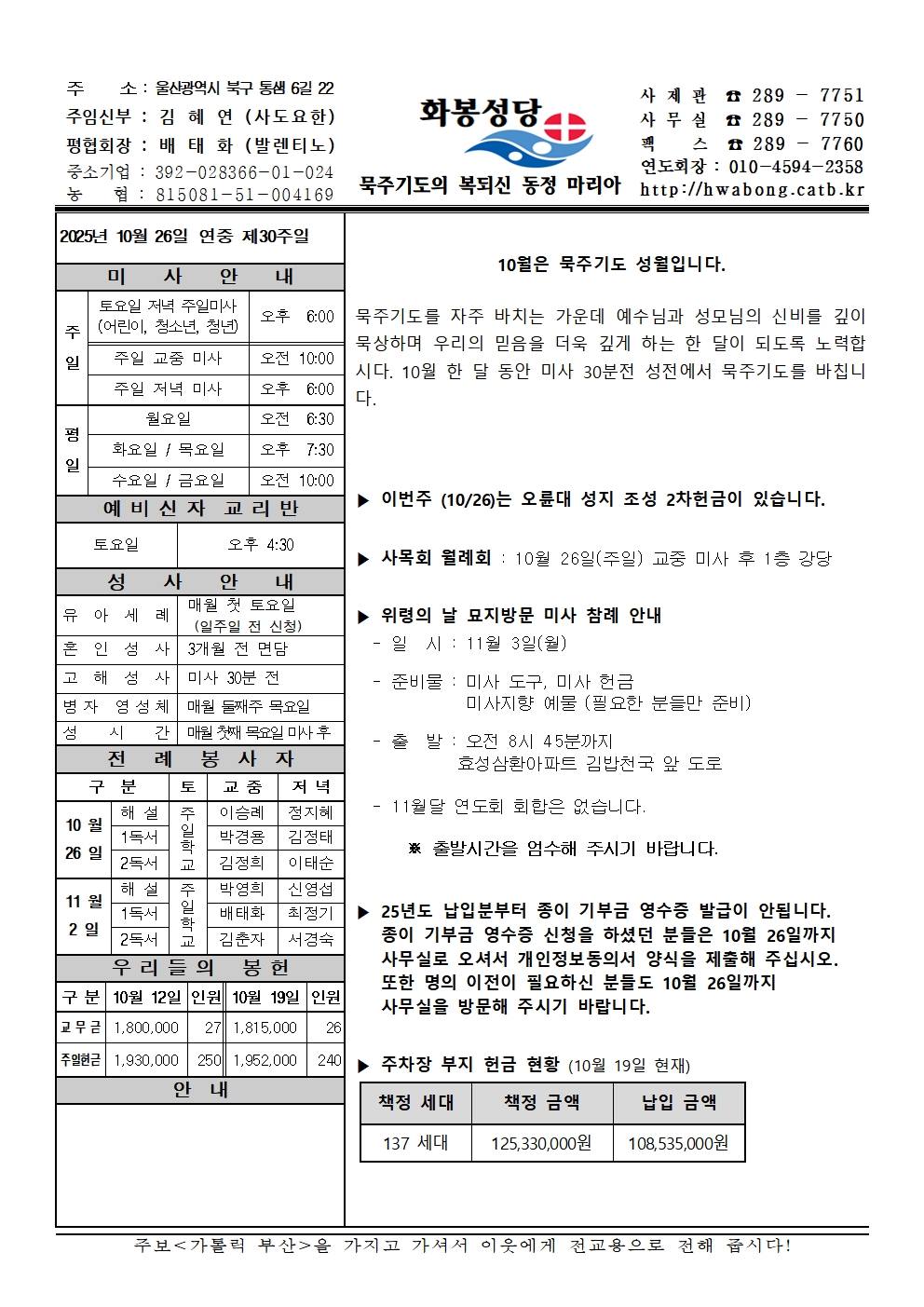 화봉성당 20251026 주보001.jpg