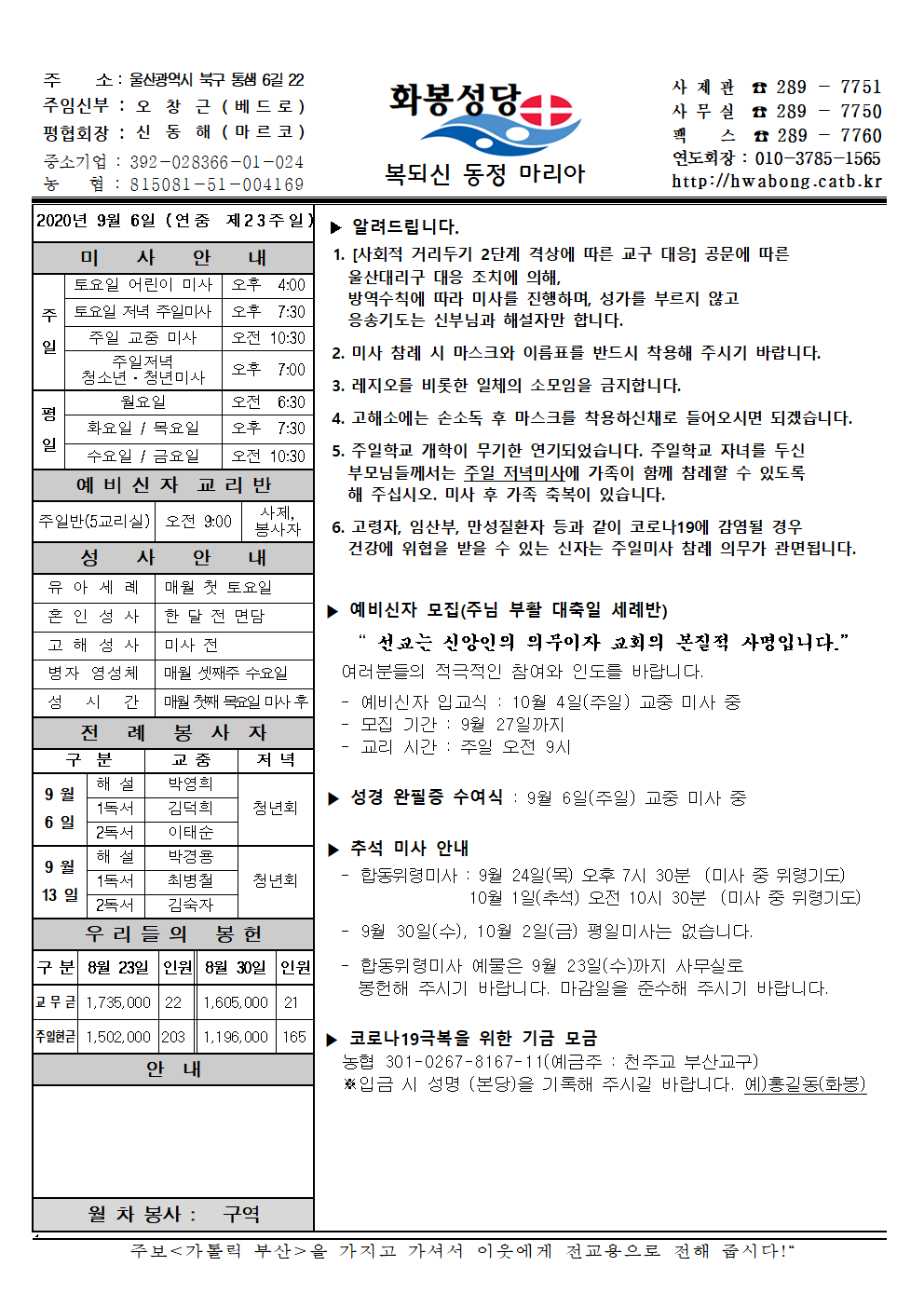 화봉성당 20200906 주보.png