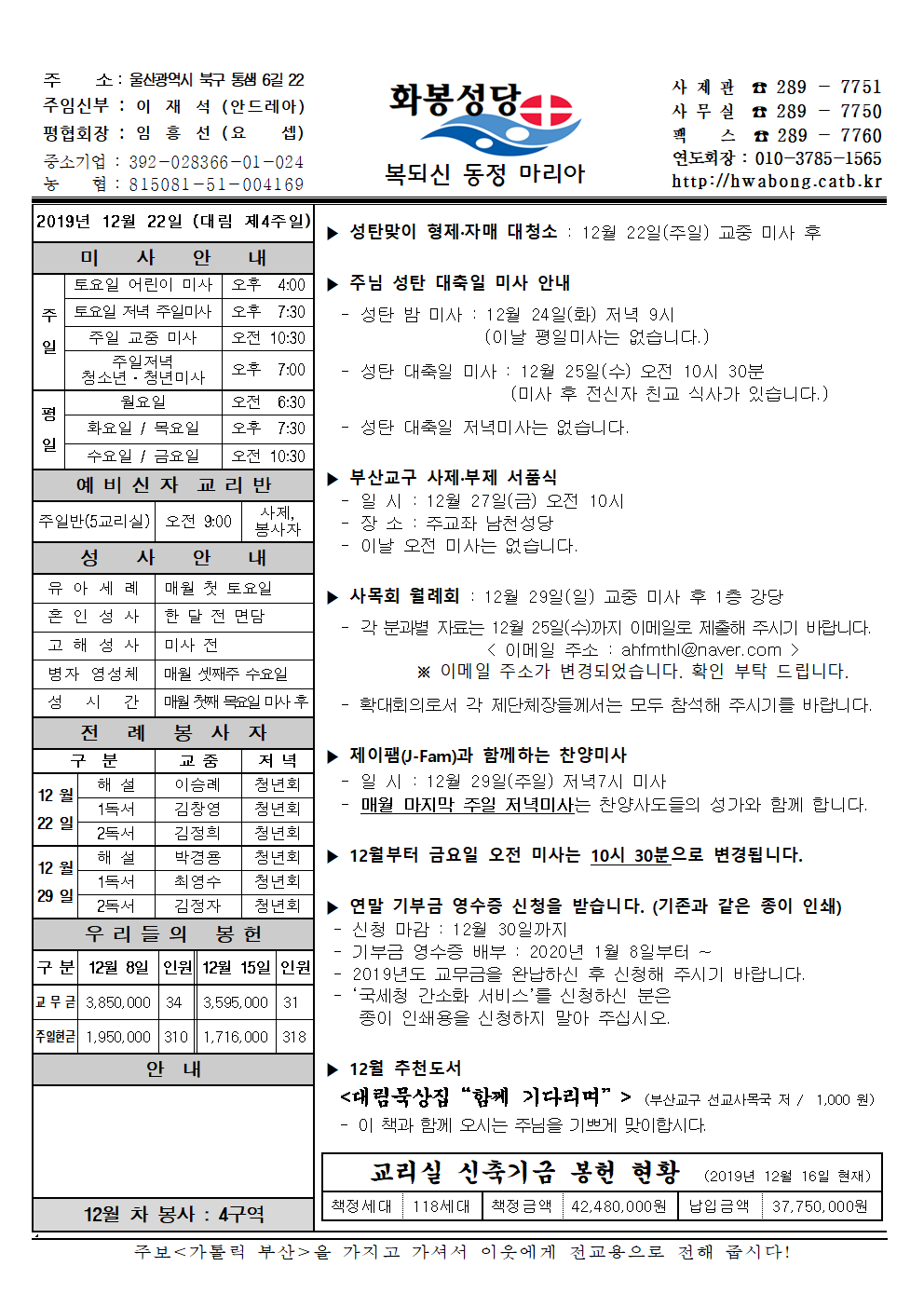 화봉성당20191222주보.png