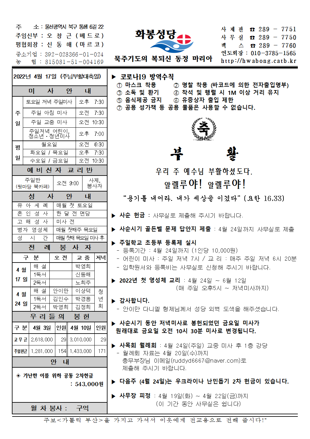 화봉성당 20220417 주보001.png