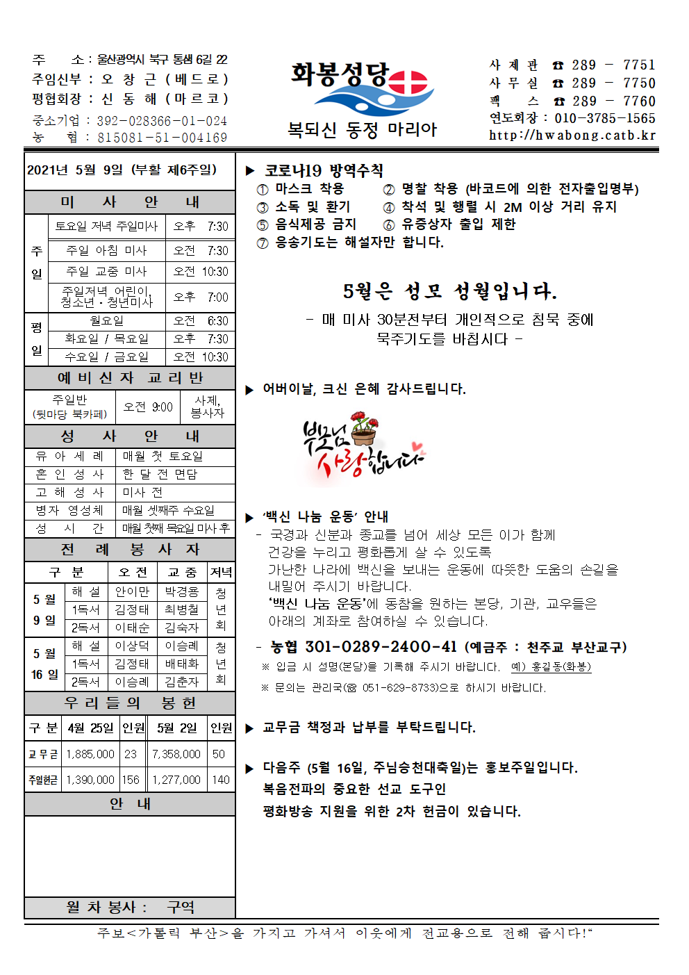 화봉성당 20210509 주보.png