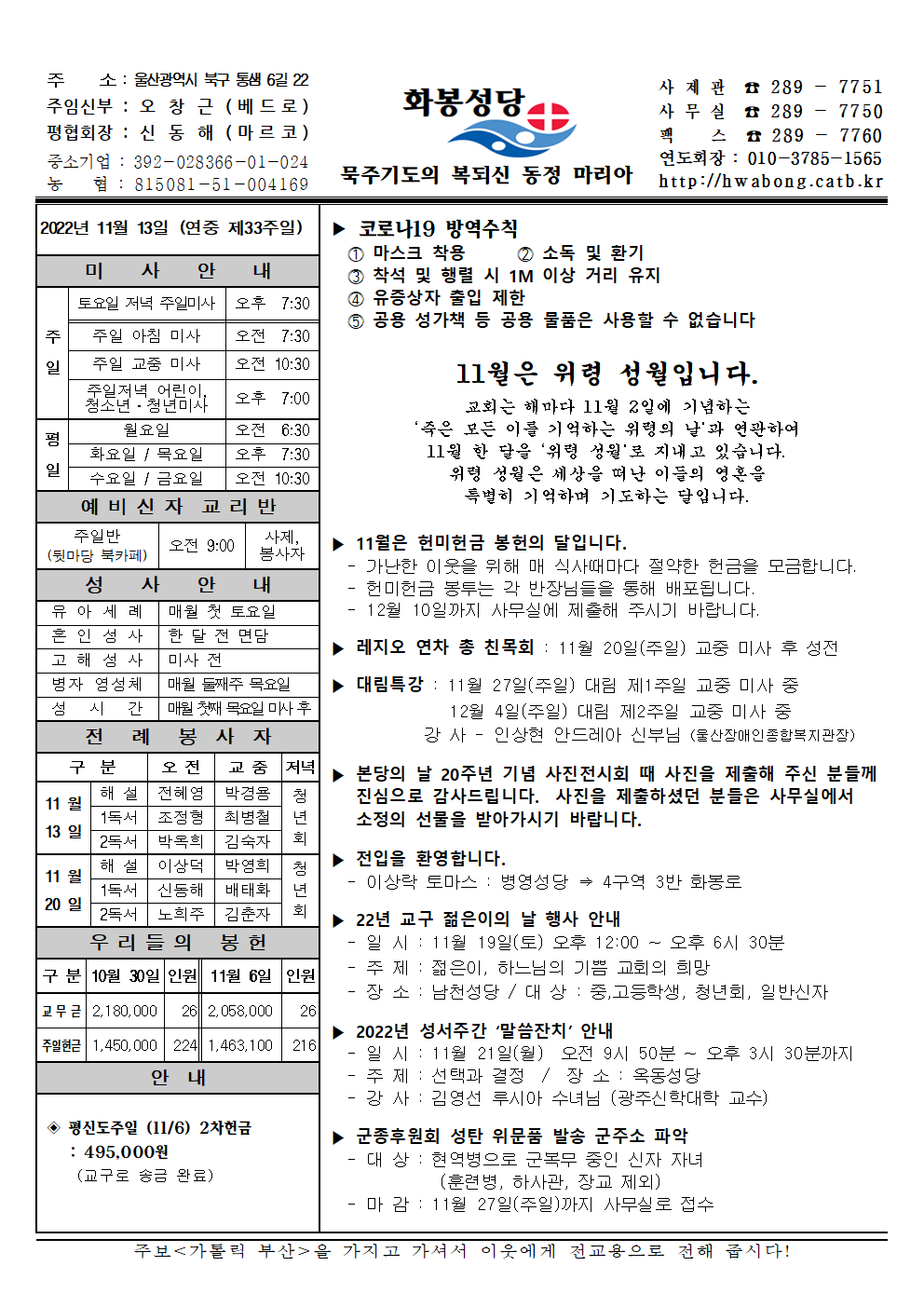 화봉성당 20221113 주보001001.png