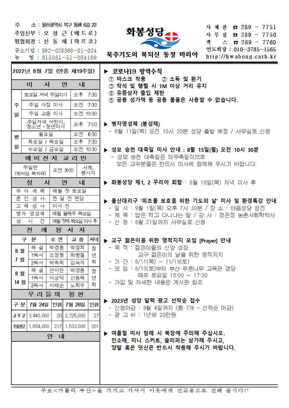 화봉성당 20220807 주보001.png