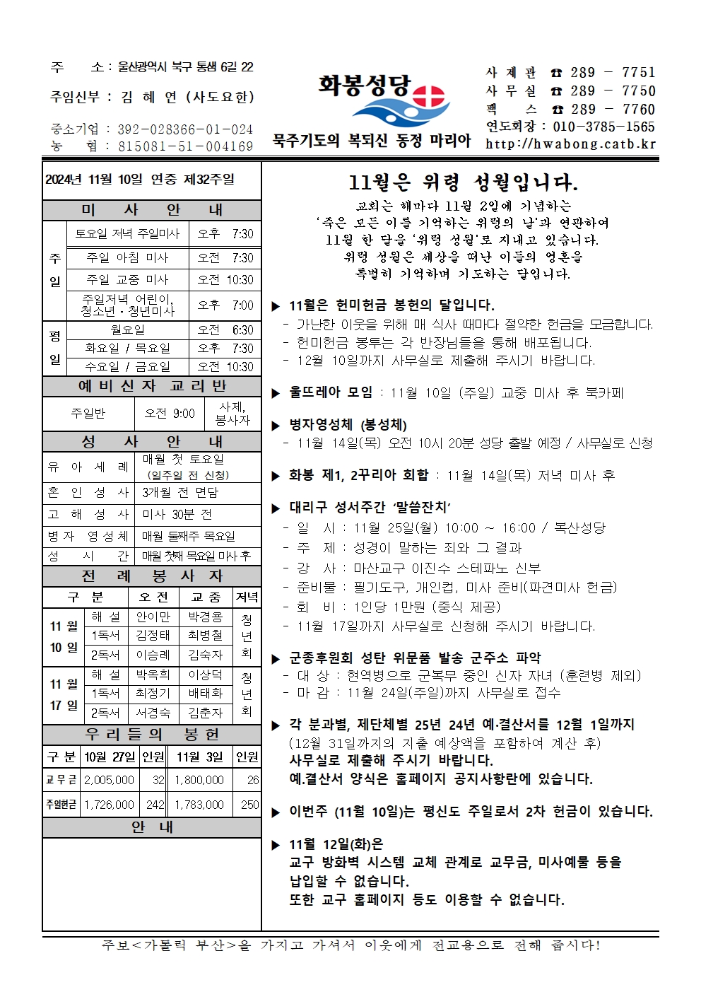 화봉성당 20241110 주보001.jpg