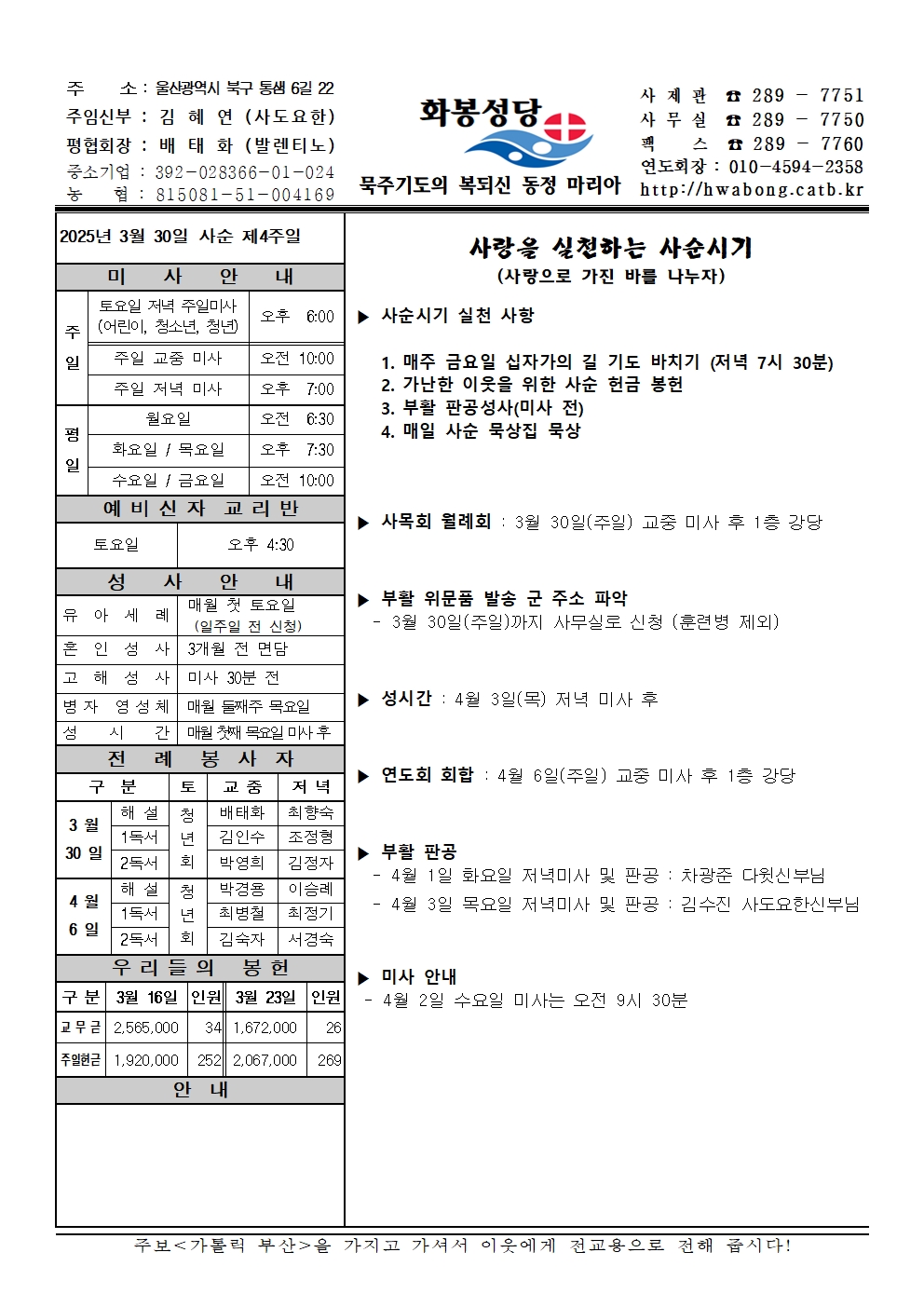 화봉성당 20250330 주보001.jpg