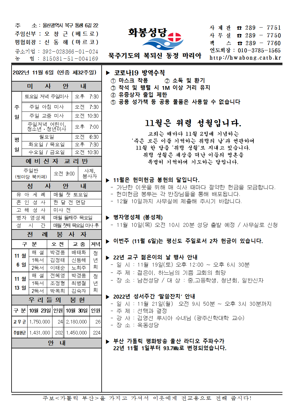 화봉성당 20221106 주보001.png