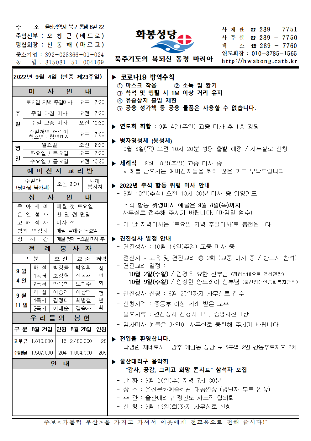 화봉성당 20220904 주보001.png