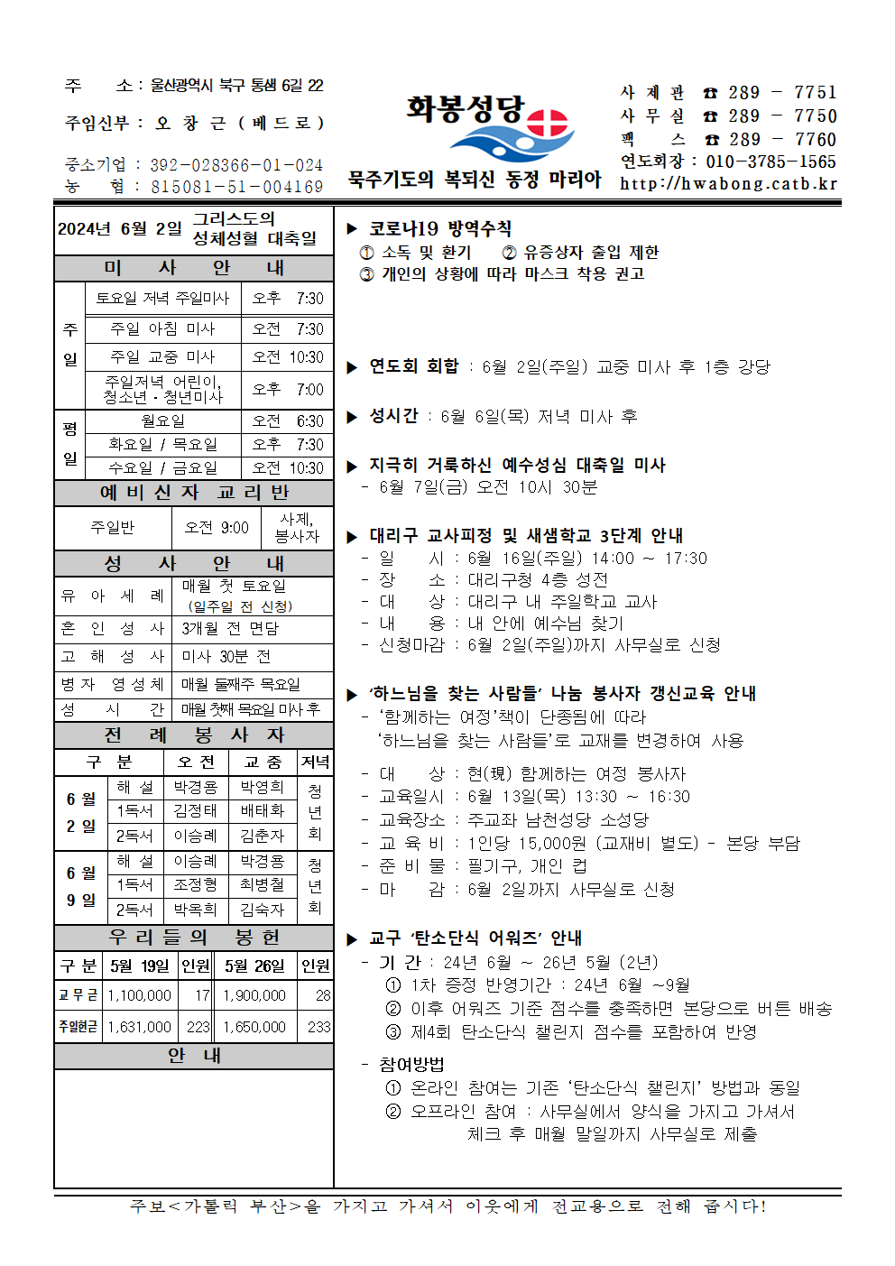 화봉성당 20240602 주보001.png