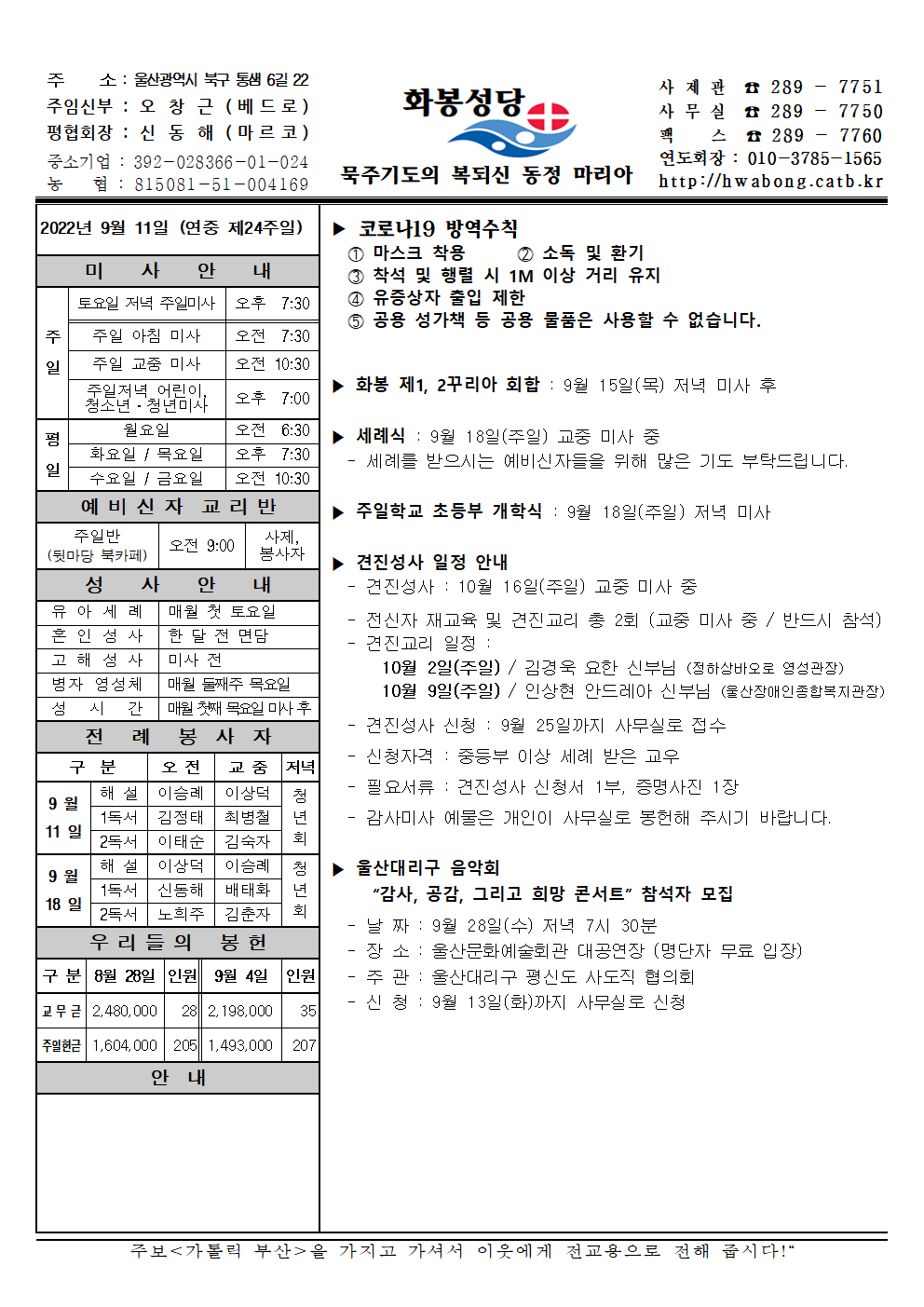 화봉성당 20220911 주보001.png