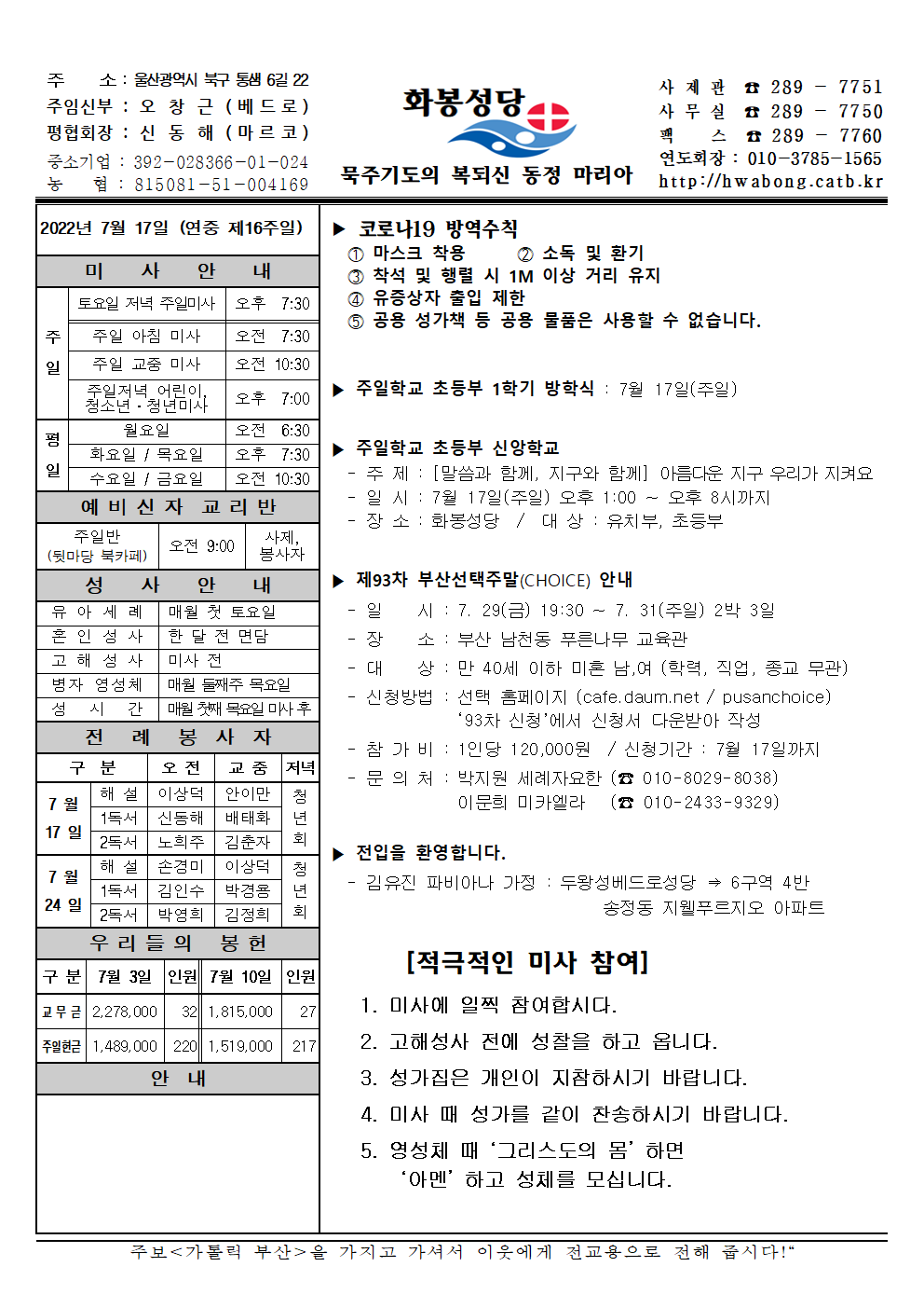 화봉성당 20220717 주보001.png