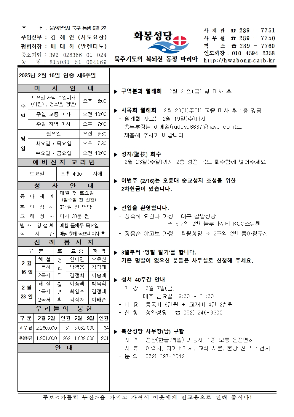 화봉성당 20250216 주보001.jpg