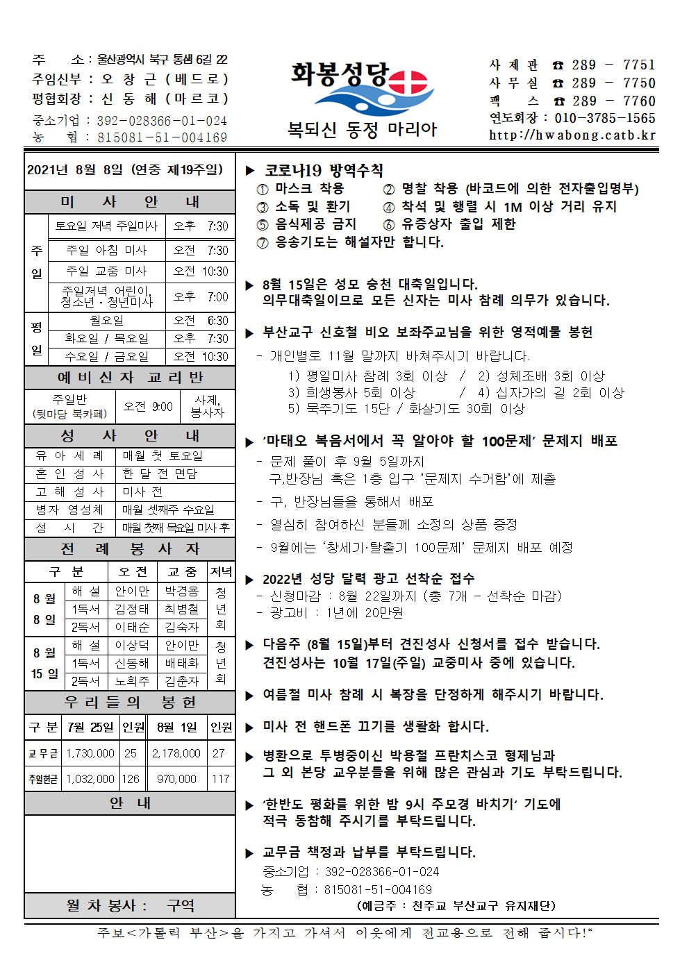 화봉성당 20210808 주보.png