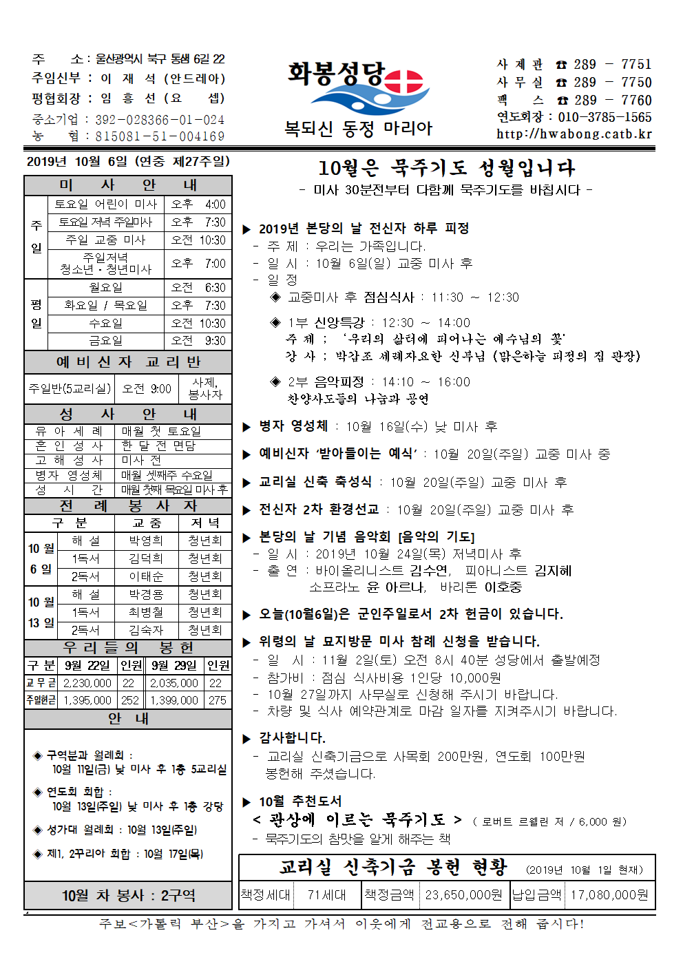 화봉성당20191006주보.png