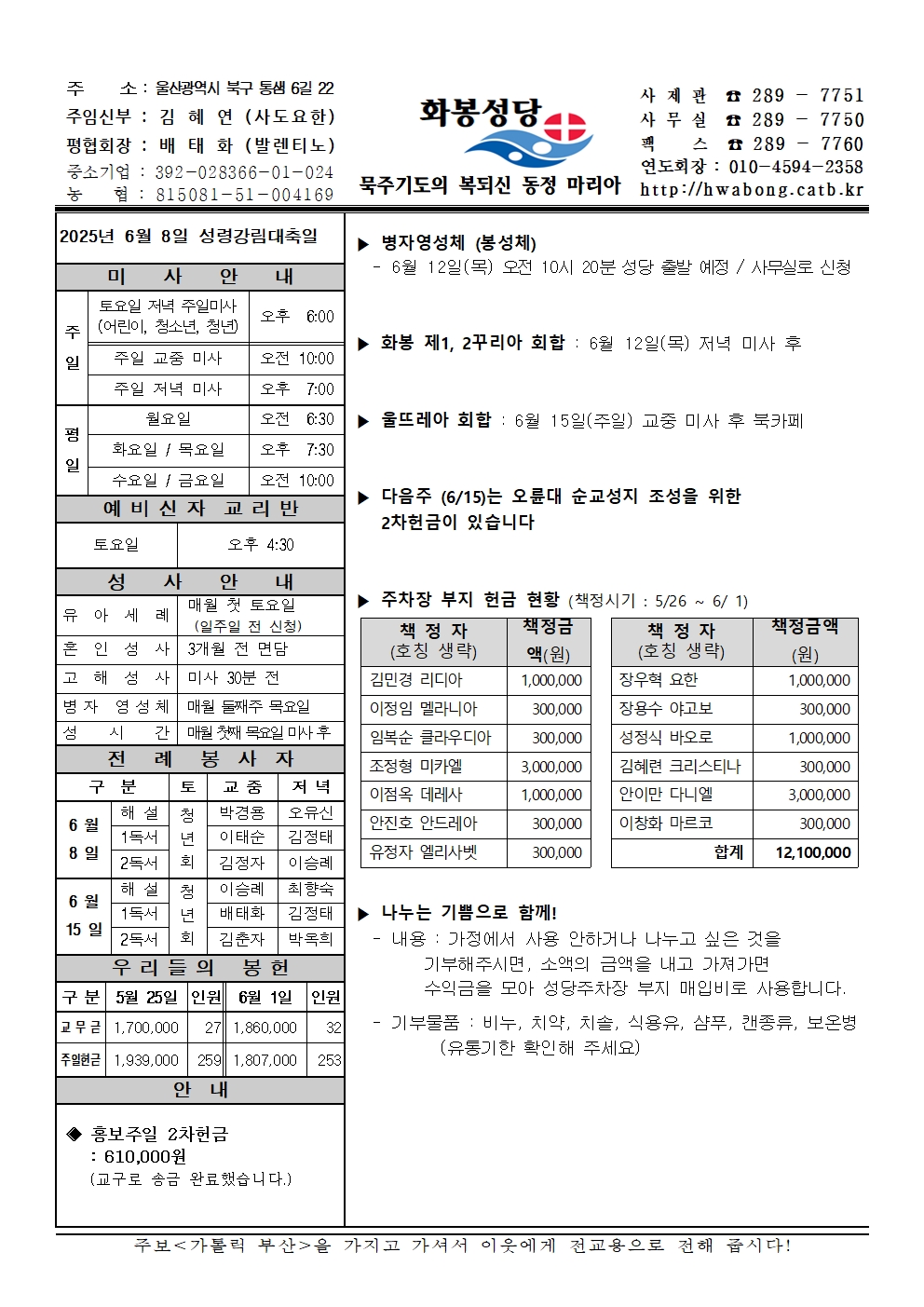 화봉성당 20250608 주보001.jpg