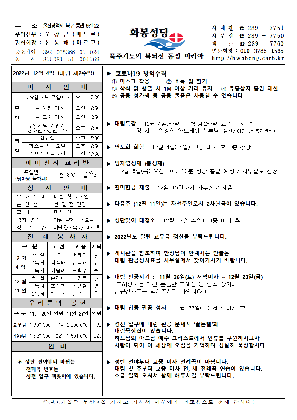 화봉성당 20221204 주보001.png