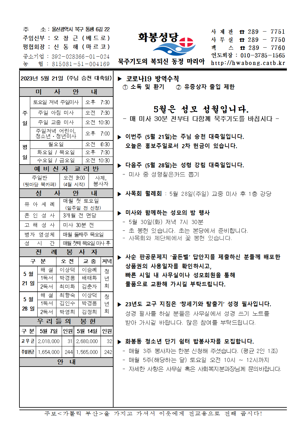 화봉성당 20230521 주보001001.png