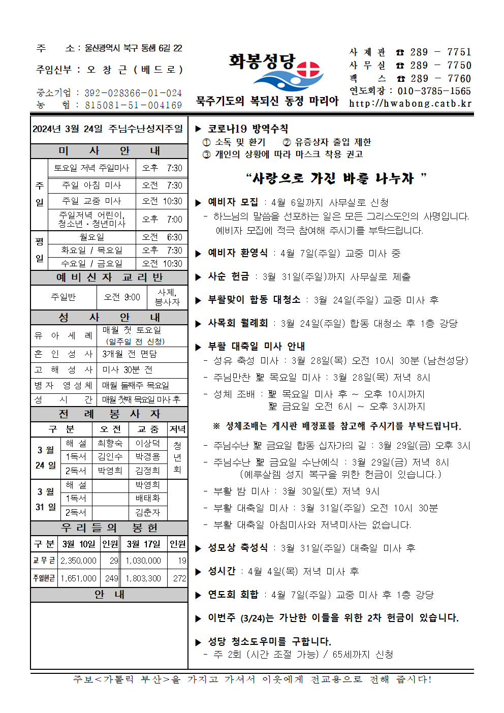 화봉성당 20240324 주보001.png