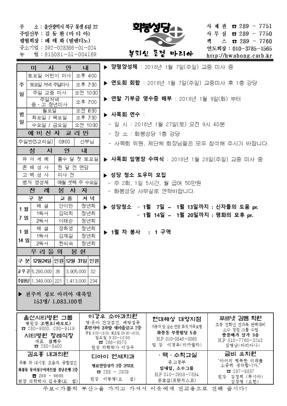 화봉20180107주보.jpg