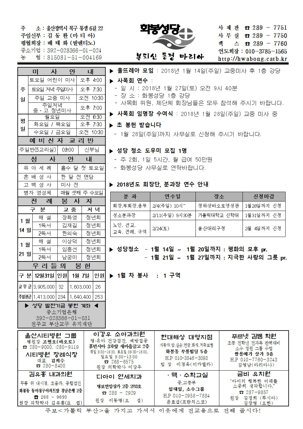 화봉20180114주보.png