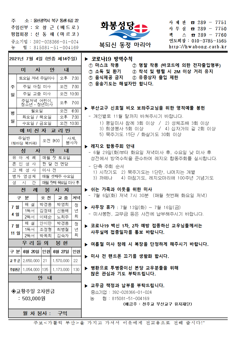 화봉성당 20210704 주보.png