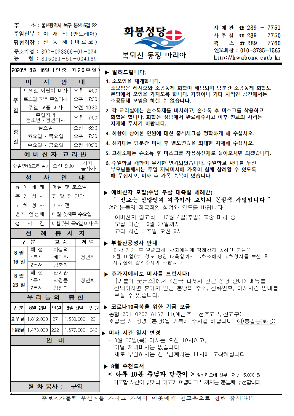 화봉성당 20200816 주보.png