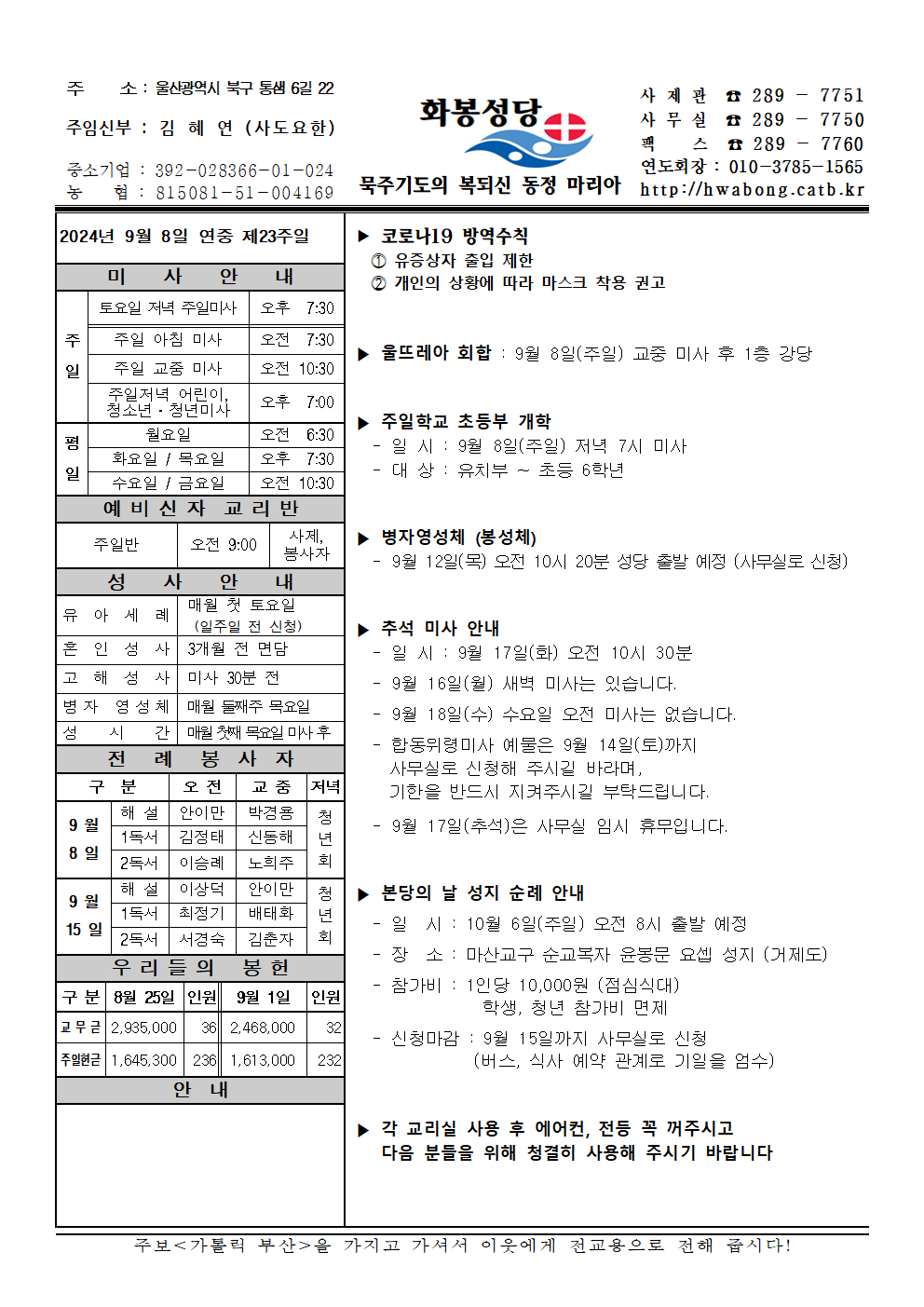 화봉성당 20240908 주보001.png