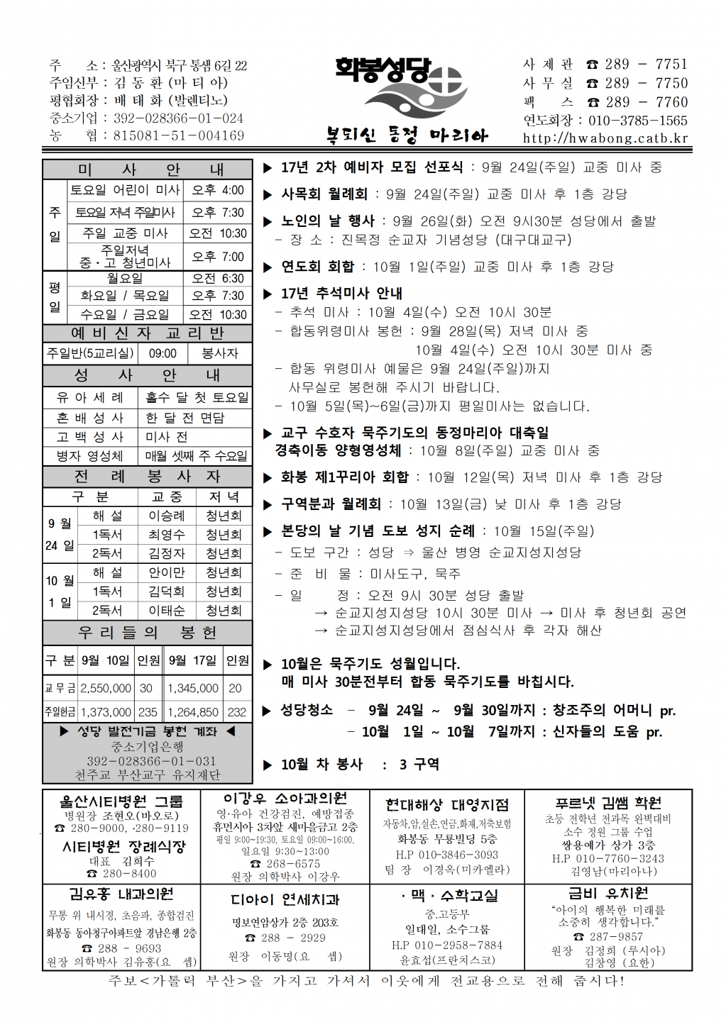 화봉20170924주보.png