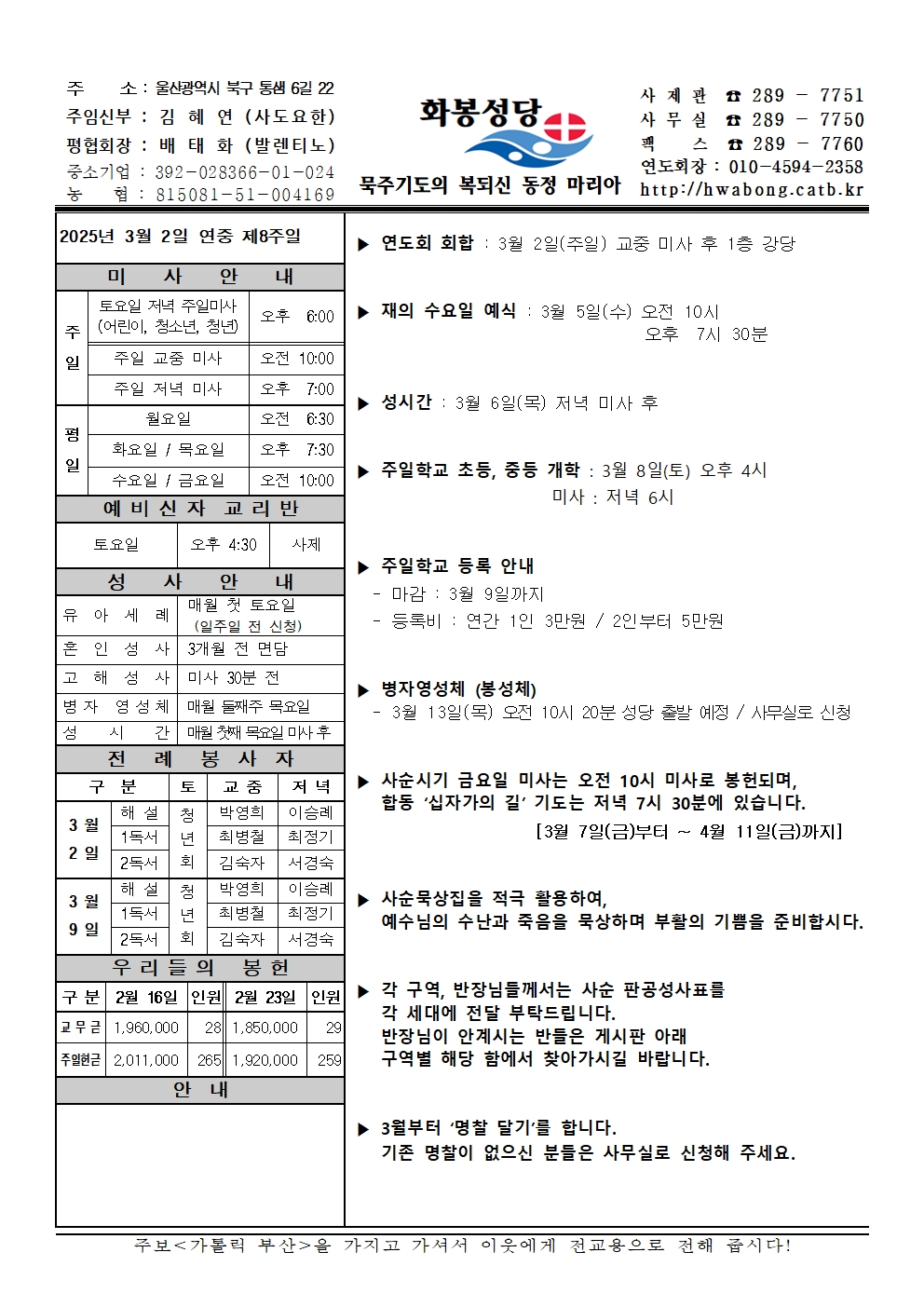 화봉성당 20250302 주보001.jpg