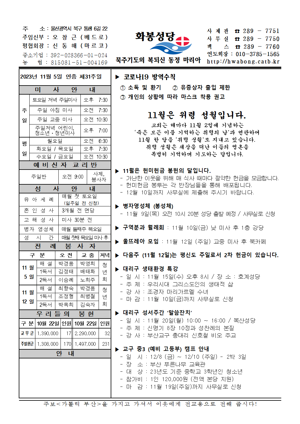 화봉성당 20231105 주보001.png