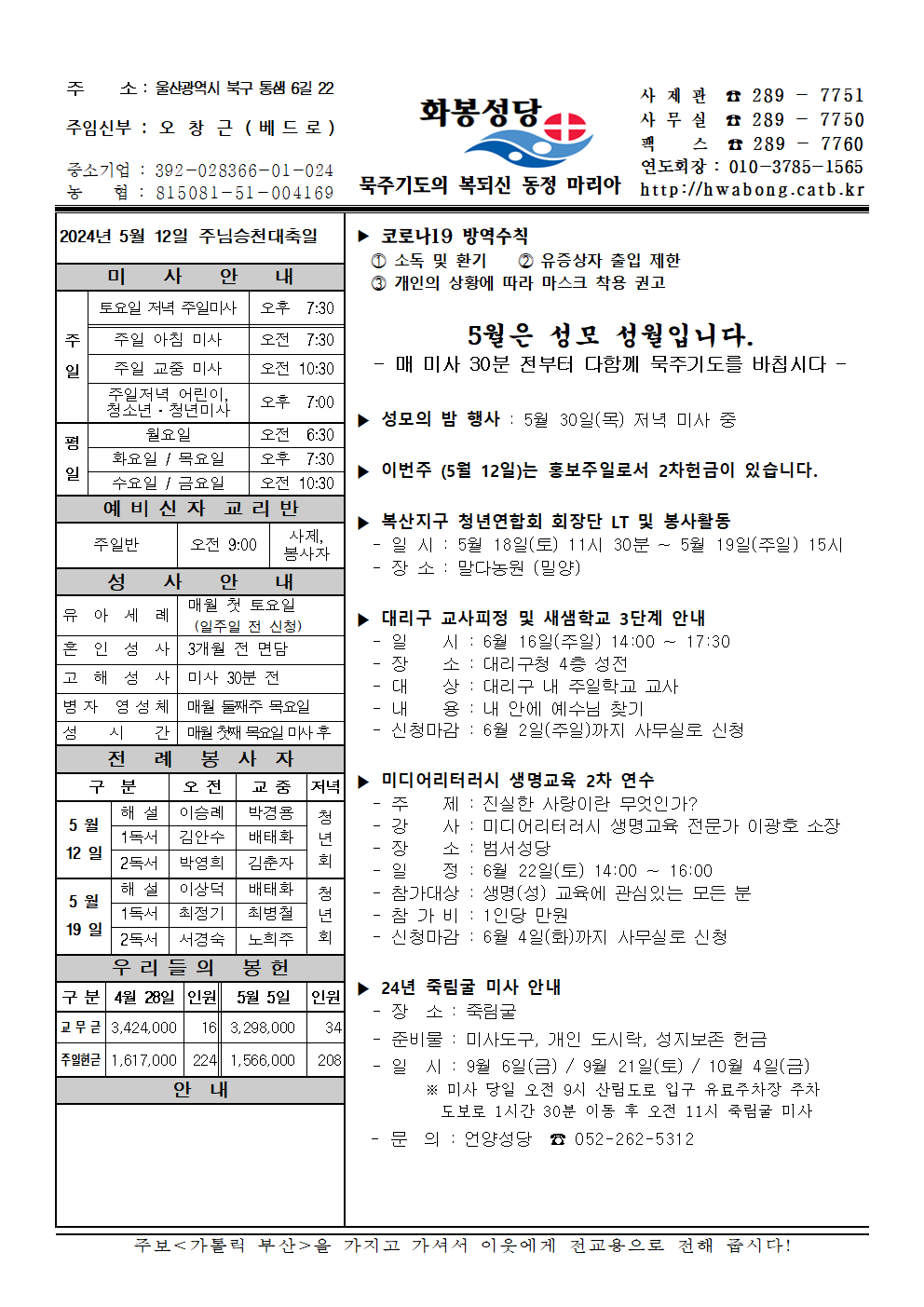 화봉성당 20240512 주보001.png