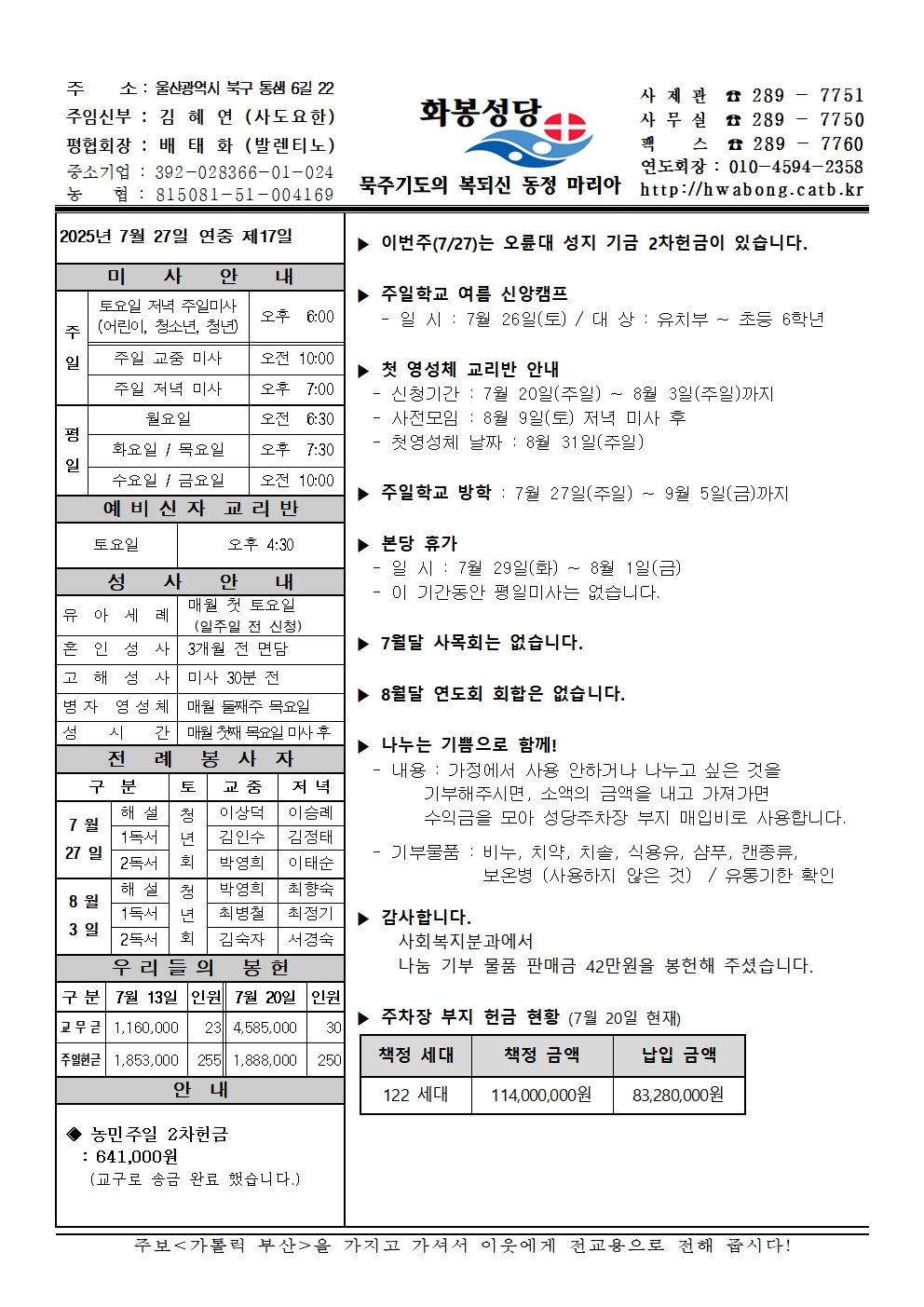 화봉성당 20250727 주보001.jpg