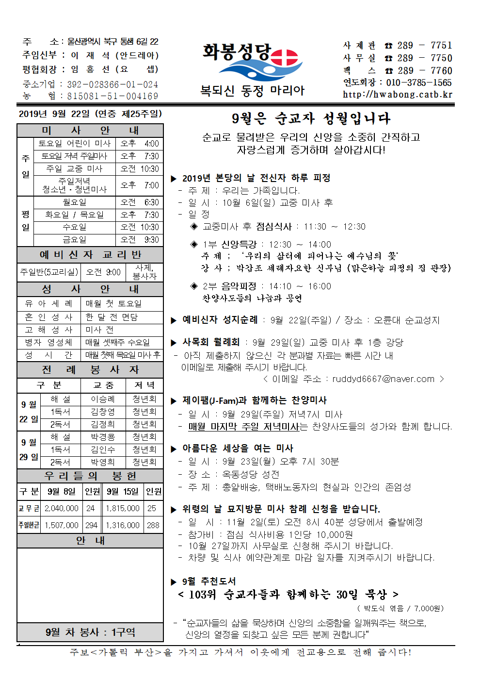 화봉성당20190922주보.png