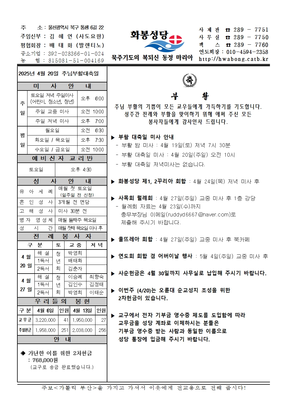 화봉성당 20250420 주보.jpg