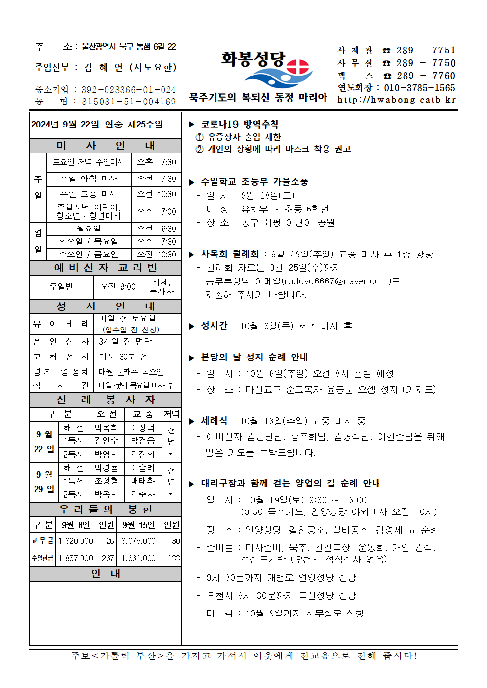 화봉성당 20240922 주보001.png