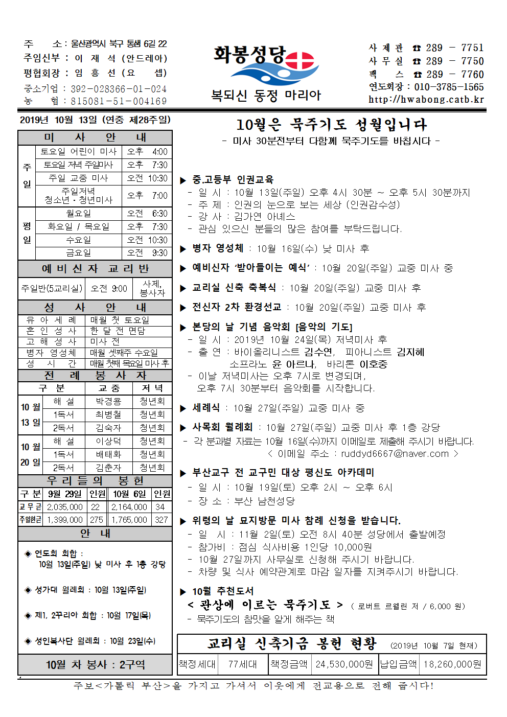 화봉성당20191013주보.png