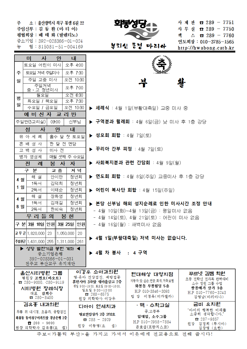 화봉20180401주보.png