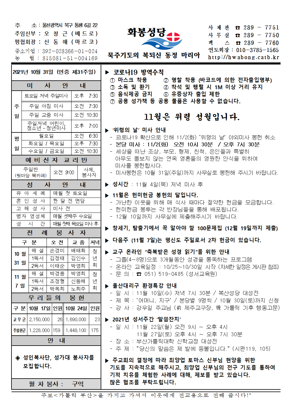 화봉성당 20211031 주보.png