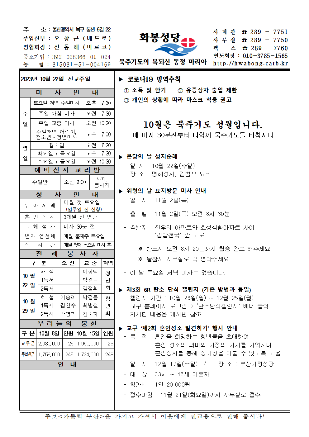 화봉성당 20231022 주보001.png