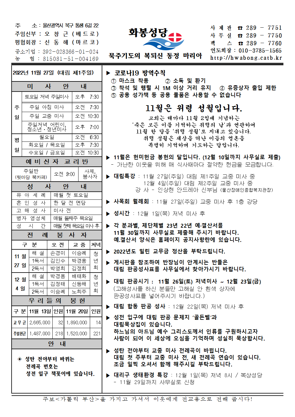 화봉성당 20221127 주보001001.png