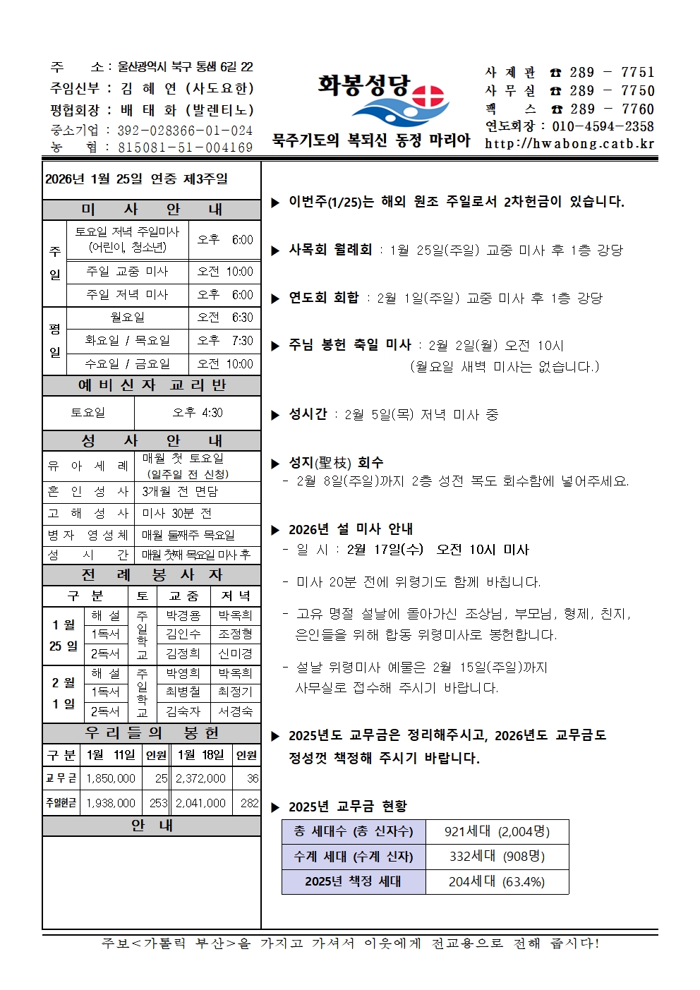 화봉성당 20260125 주보001.jpg