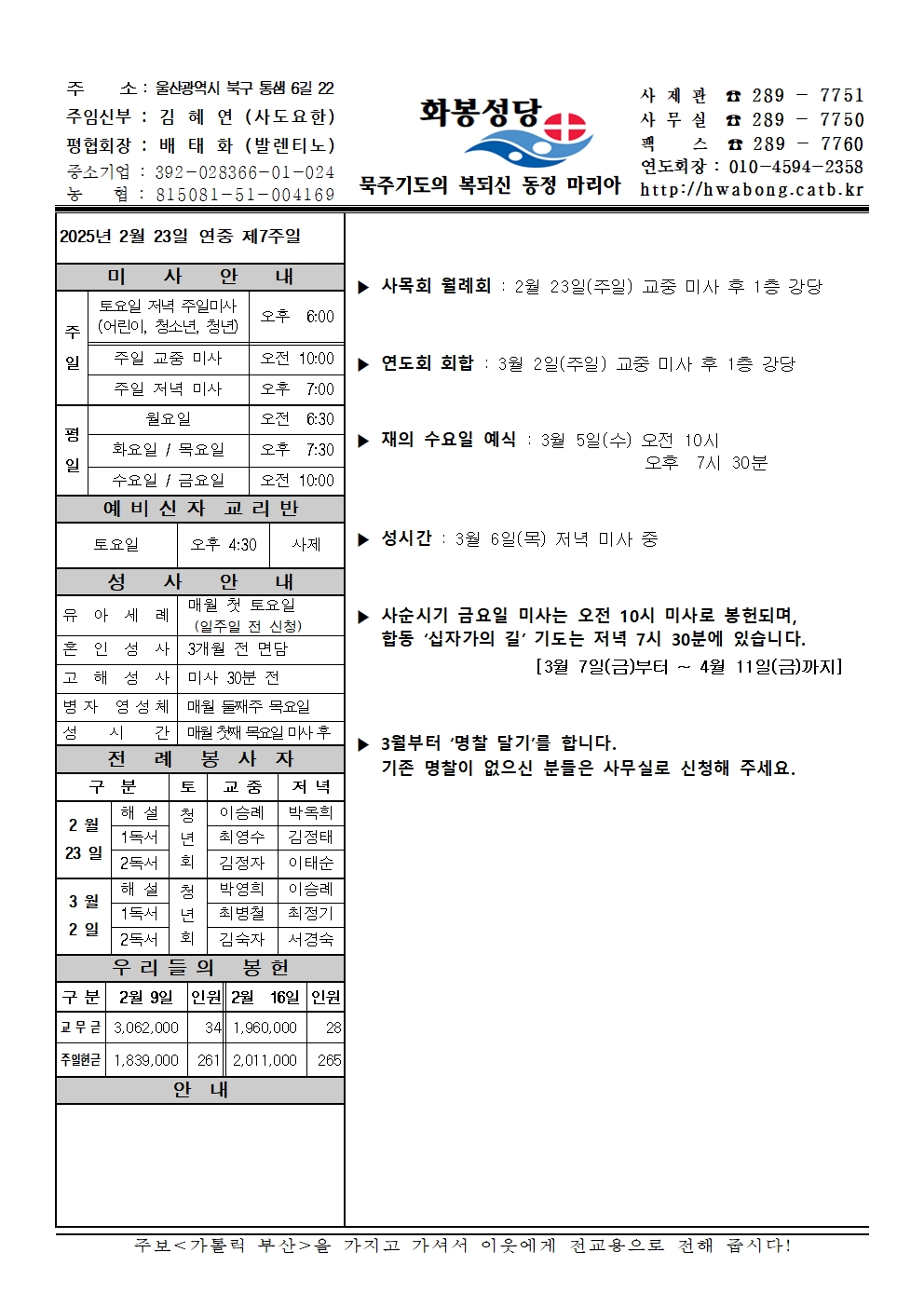 화봉성당 20250223 주보001.jpg