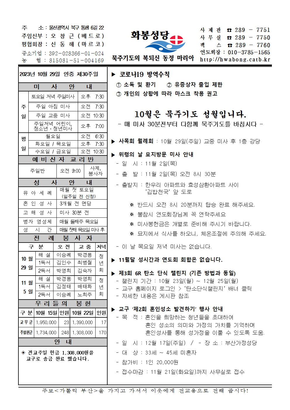 화봉성당 20231029 주보001.png