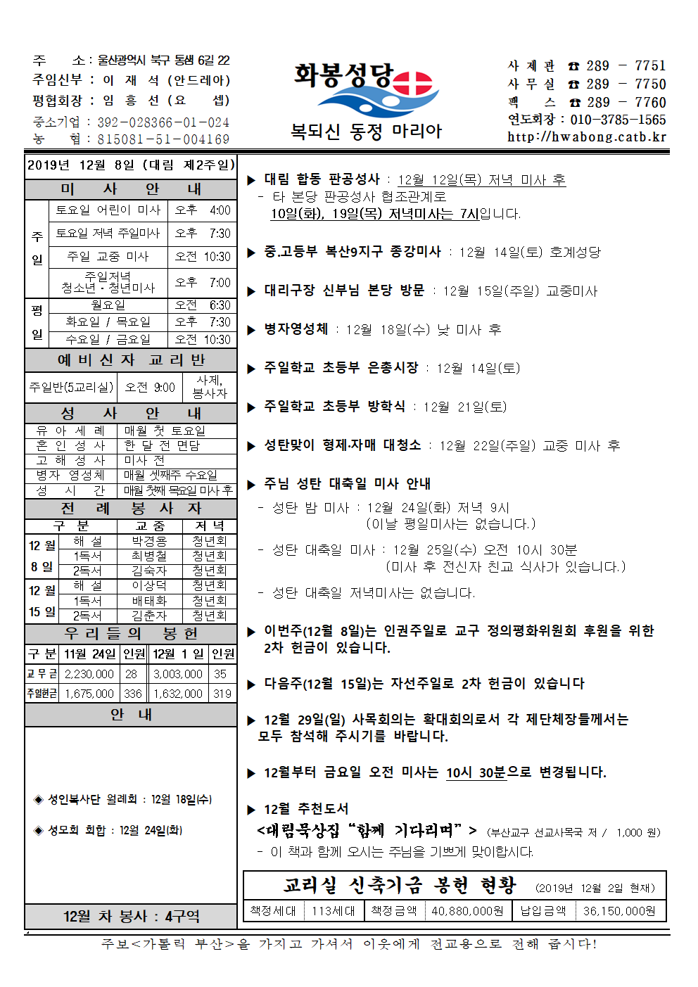 화봉성당20191208주보.png