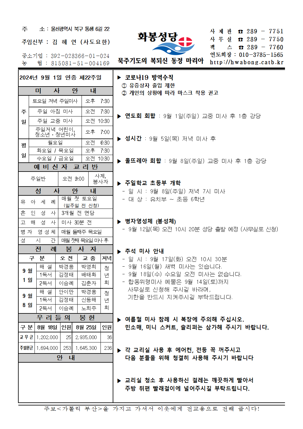 화봉성당 20240901 주보001.png