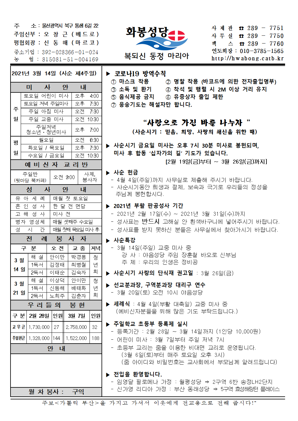 화봉성당 20210314 주보.png