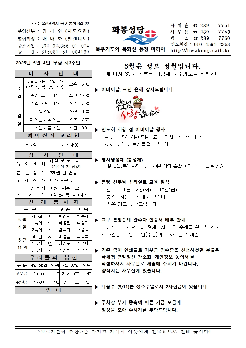 화봉성당 20250504 주보001.jpg