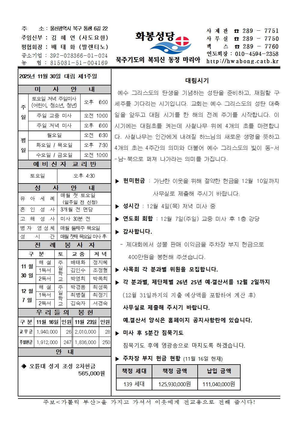 화봉성당 20251130 주보001.jpg