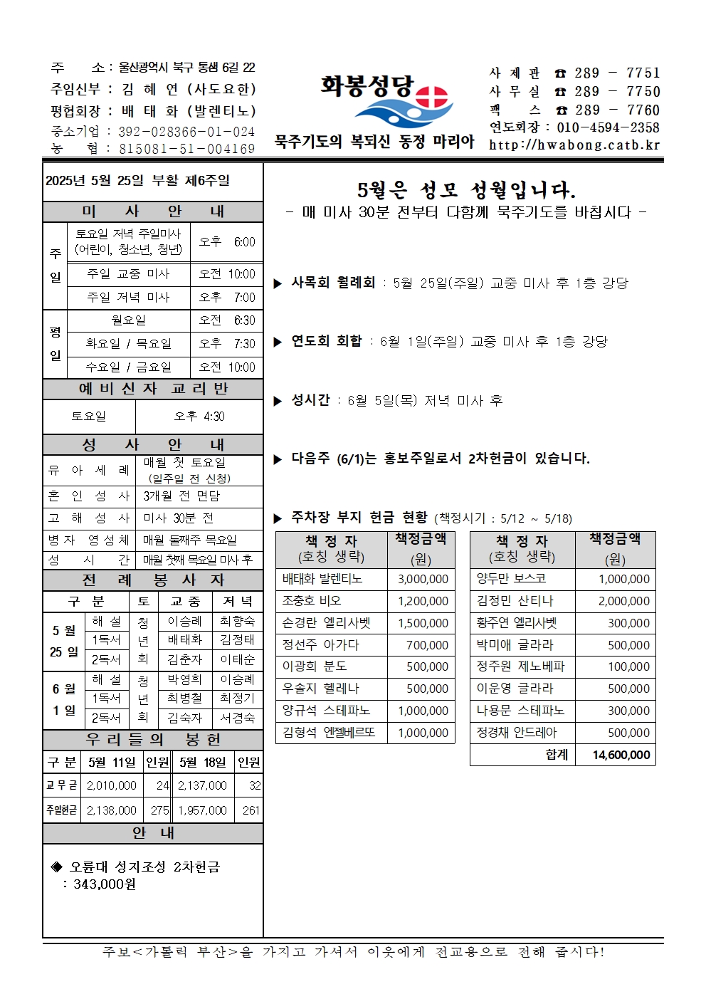 화봉성당 20250525 주보001.jpg