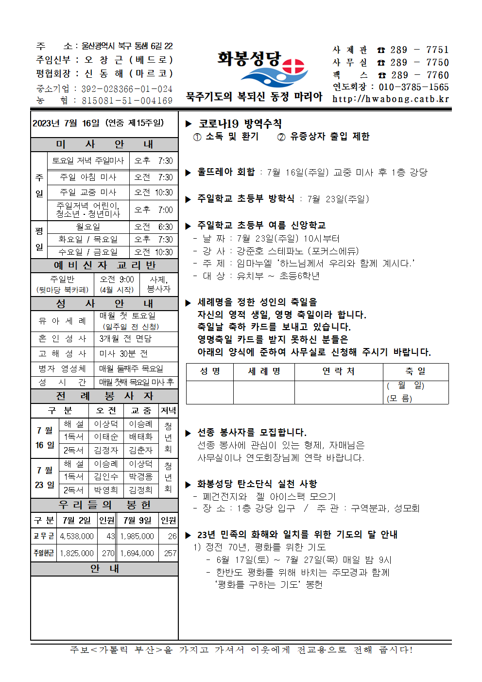 화봉성당 20230716 주보001.png
